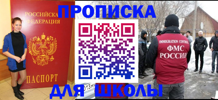 регистрация для школы в Петропавловске-Камчатском