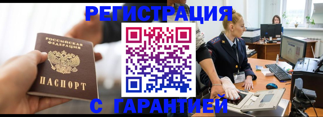 прописка в квартире в Петропавловске-Камчатском