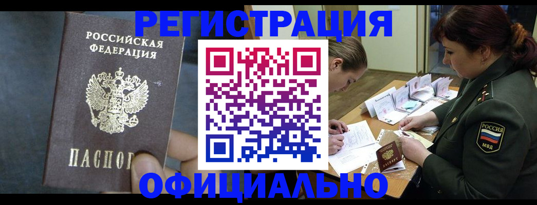 временная регистрация законно в Петропавловске-Камчатском