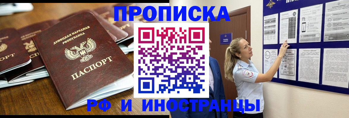 прописка для работы в Петропавловске-Камчатском