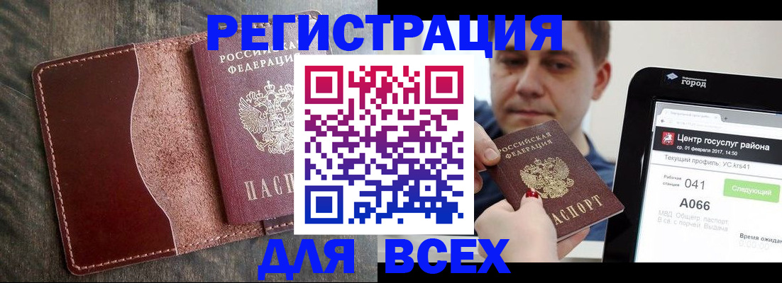 прописка для военкомата в Петропавловске-Камчатском