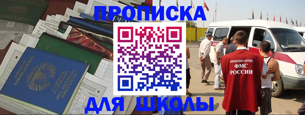 прописка поиск в Петропавловске-Камчатском